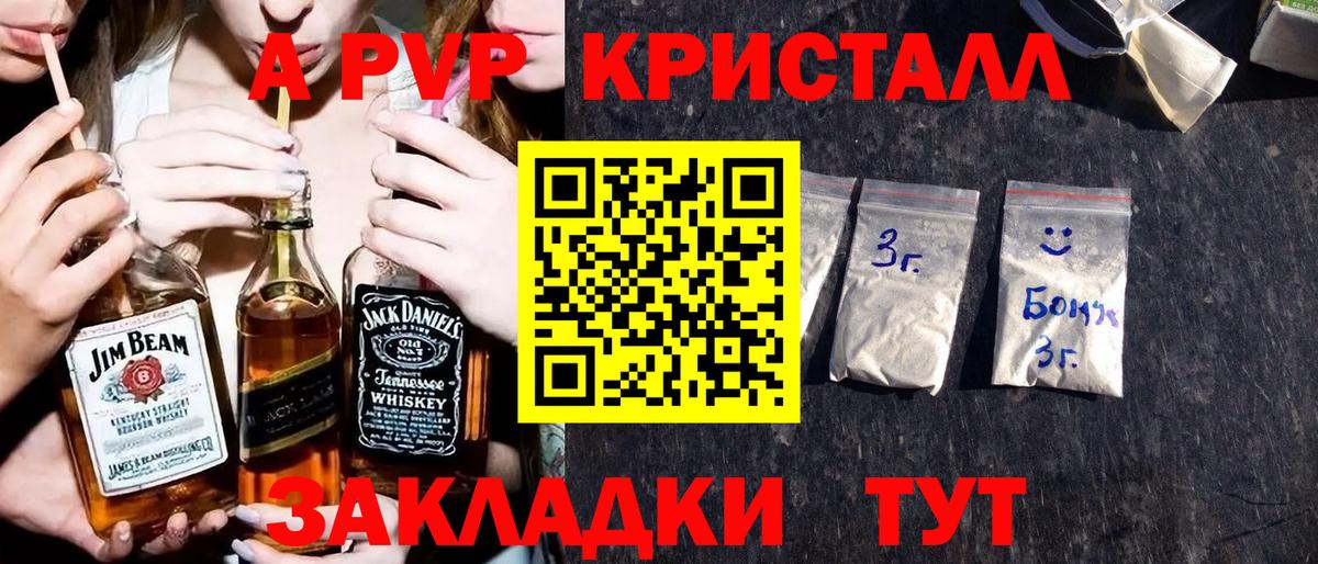 А ПВП Crystall Артём