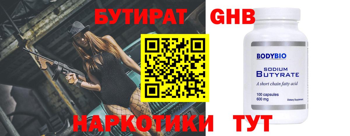 Бутират 99%  БУТИРАТ  Артём  Вход с VPN 
