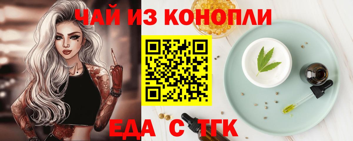 Еда ТГК марихуана  Вход с VPN  Артём 