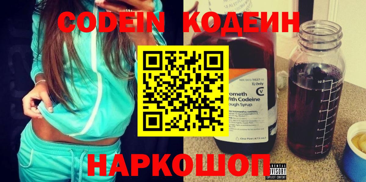 Кодеиновый сироп Lean напиток Lean (лин) Артём