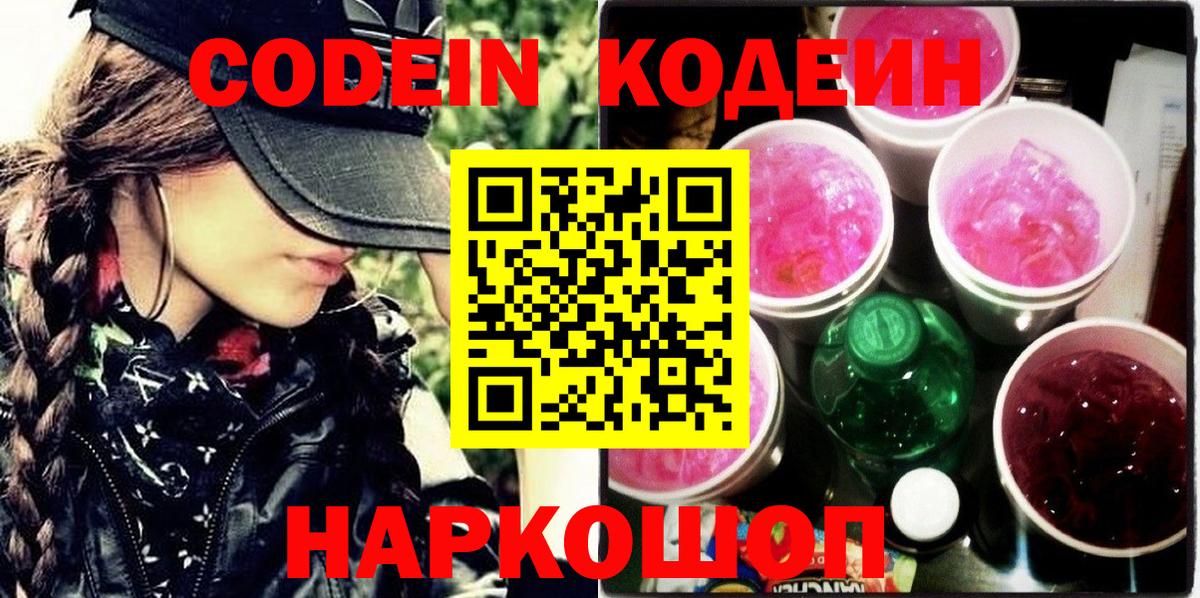 Кодеиновый сироп Lean напиток Lean (лин)  где продают наркотики  Кодеиновый сироп Lean напиток Lean (лин)  Артём  Вход с VPN 