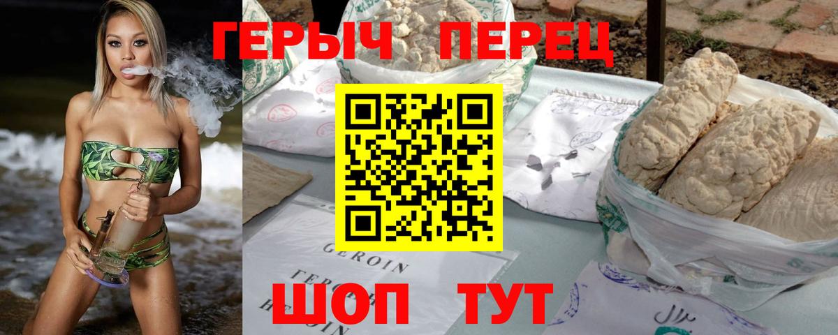 Героин  Вход с VPN  Артём  Героин белый 