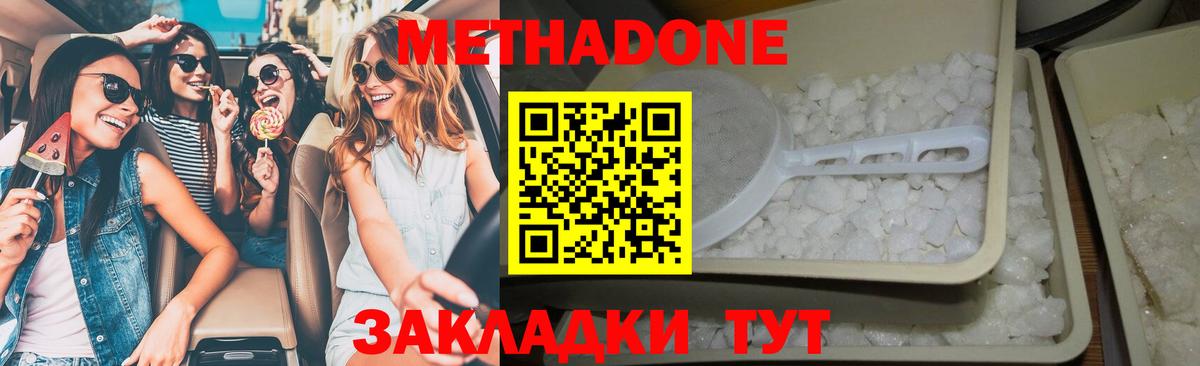 Метадон methadone  МЕТАДОН мёд  Артём  Вход с VPN 
